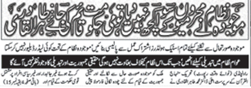 Minhaj-ul-Quran  Print Media CoverageNawai Waqt Front Page